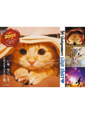 cover image of Instagrammer's Like Shot いぬ。ねこ。りす。ときどきふさふさ部。: 本編
